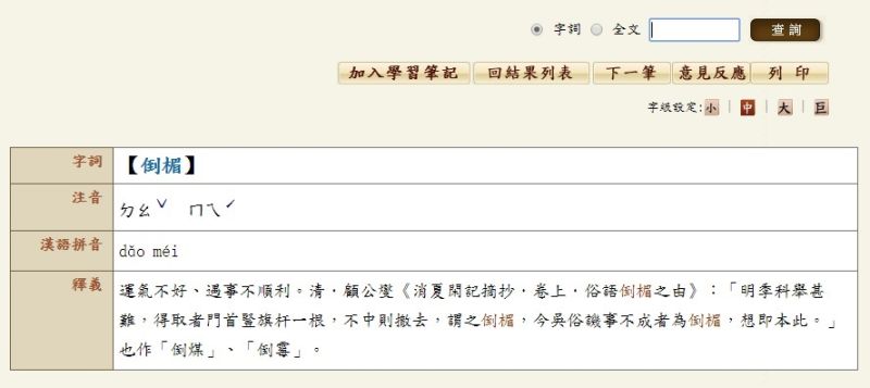 ▲近來網路上流傳通用意。（圖／翻攝自教育部重編國語辭典修訂本網站）