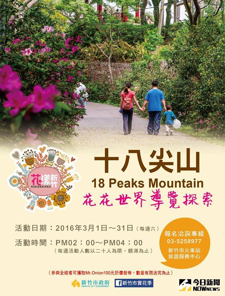 繁花盛開月 十八尖山賞花樂趣多 | 其它 | NOWnews今日新聞