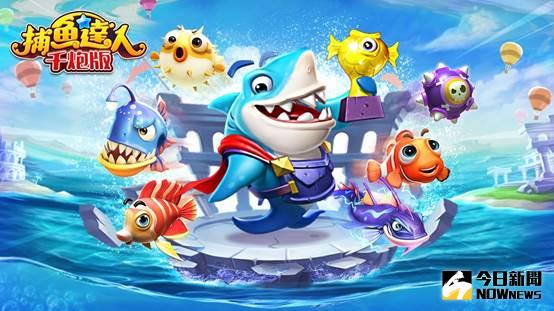 ▲捕魚達人的玩法相當多元，是喜歡休閒類型手遊玩家爵不可錯過的遊戲。（圖／翻攝自網路）