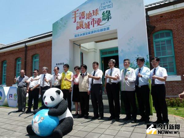 響應地球日 環保永續能源科技創意展揭幕