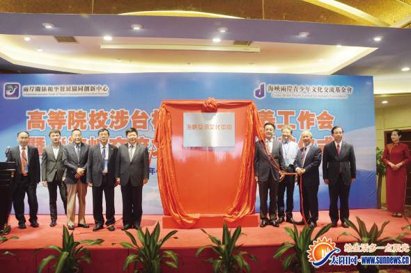 「海峽交流文化中心」揭牌儀式。