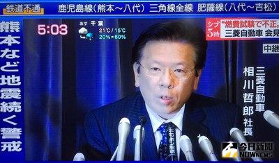 62 5萬車油耗數據造假日本三菱汽車社長道歉 國際 Nownews今日新聞