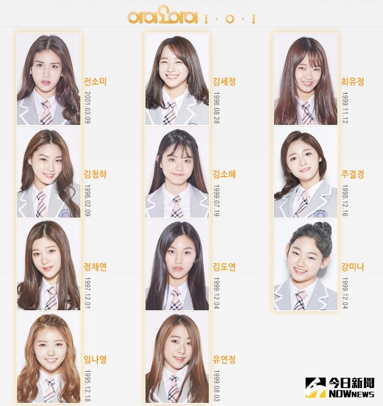 ▲女團I.O.I透過大型選秀節目《PRODUCE 101》，以各種評比選出來最後11名成員組成女團I.O.I出道。（圖／翻攝自 전자신문 ）