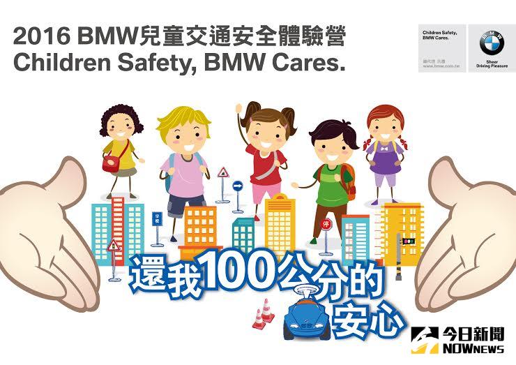 ▲今年以「還我100公分的安心」，是以孩童的視野觀察交通安全的潛在危機，呼籲家長孩童共同正視及保障兒童交通安全和用路權益。。（圖／汎德公司提供）