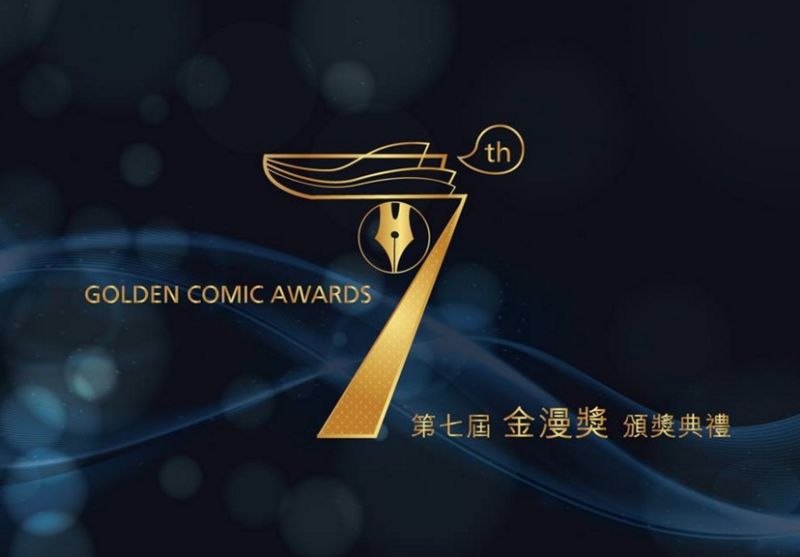 ▲。（圖／翻攝自金漫獎臉書）