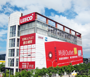 ▲Outlet暢貨中心因商品獨特、購物體驗多元，成為百貨公司勁敵。圖為禮客（LEECO）。（圖／翻攝自禮客官網）