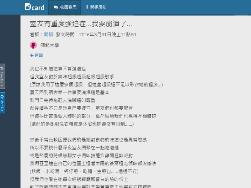 ▲女大生上網抱怨自己可怕的強迫症室友。（圖／翻攝自Dcard論壇）