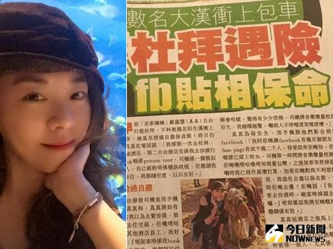 戴蘊慧的恐怖經歷，香港報章雜誌都在報導。（合成圖。2016.04.29）