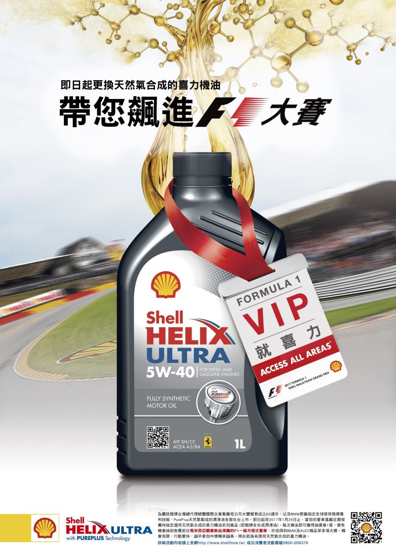 ▲買機油送您抽大獎！　殼牌樂透得主就「喜力」。（圖／公關照片）