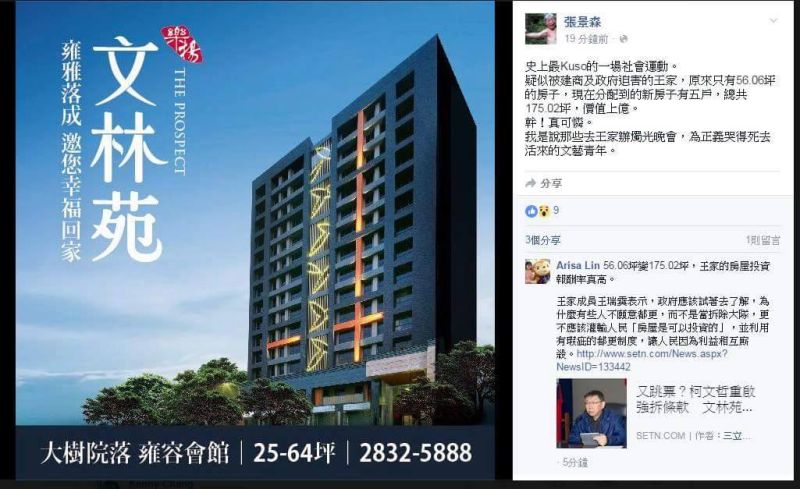 ▲準政委張景森表示文林苑王家都更案是史上最KUSO的社會運動。（圖／翻攝網路）