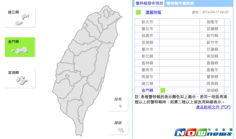 ▲氣象局17日發布濃霧特報，金門凌晨已有濃霧發生，能見度不足100公尺。（圖／翻攝自網路）