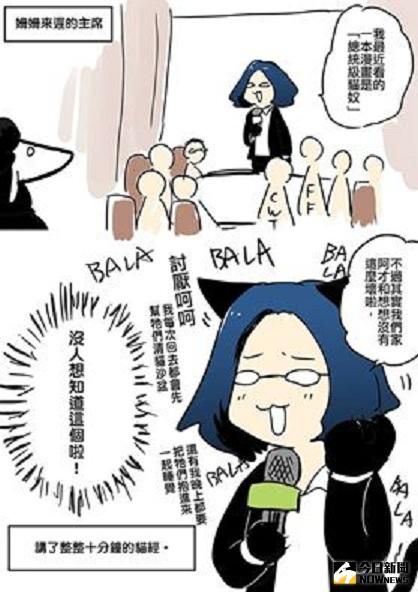 ▲總統當選人蔡英文5日在臉書po文，分享「蠢羊與奇怪生物」的漫畫，內容描述愛貓的主席最近看的一本漫畫是《總統級貓奴》。（圖／翻攝自蔡英文臉書）