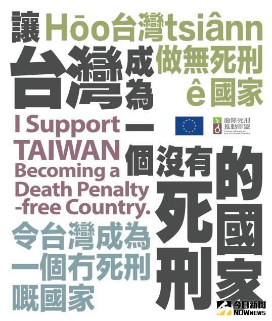 ▲國發會民調指出，有近88%民眾不贊成廢除死刑。（圖／翻攝自台灣廢除死刑推動聯盟TAEDP臉書）