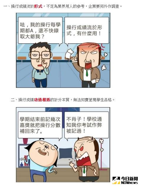 ▲台大自今年8月起將取消成績單上的操行分數，為使外界了解取消的原因，台大還特地在網站上至做四格漫畫。（圖／翻攝自台大學務處網站）