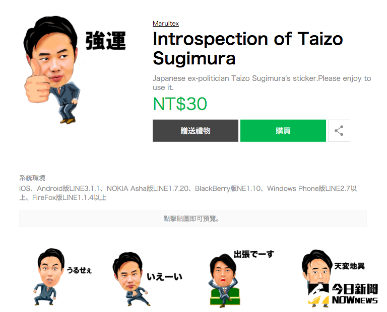 ▲LINE目前僅有一名「政治人物」作為肖像貼圖。主角為日本前自民黨眾議院議員：杉村太蔵。（圖／LINE）
