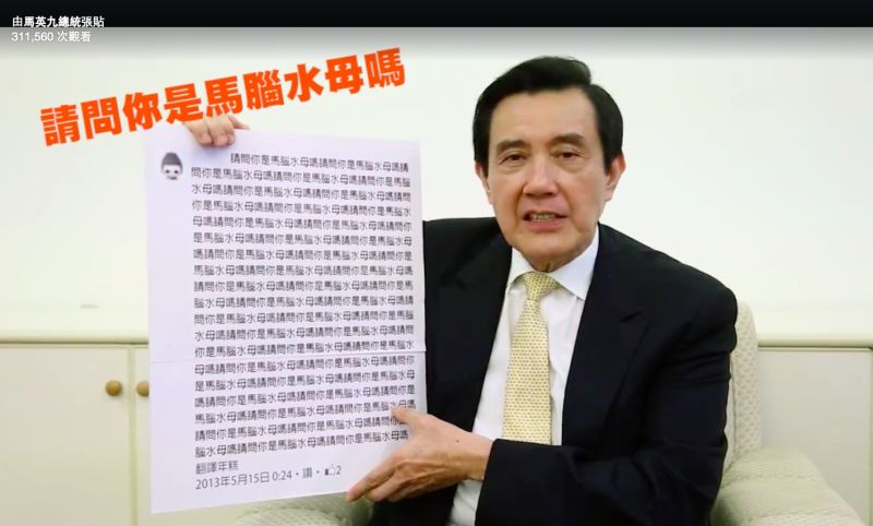 ▲總統馬英九今（18）日在臉書中提及馬腦水母一事時，委曲的說「寶寶不是馬腦水母，可是寶寶不說」。（圖／翻白馬英九臉書，2016.05.18）