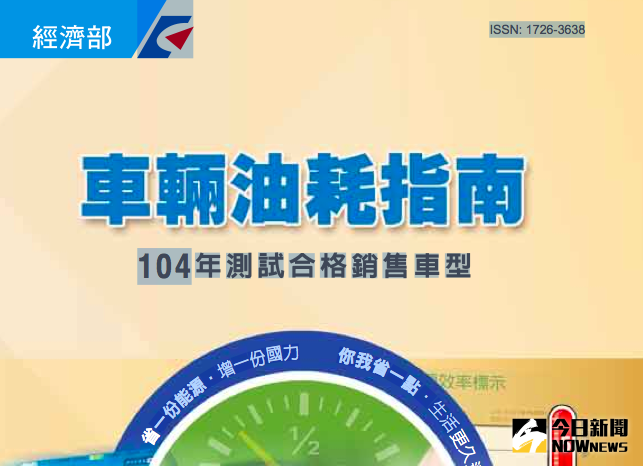 ▲汽車怎麼開最省油？可到經濟部能源局官網下載「車輛油耗指南」。（圖／翻攝自能源局官網）