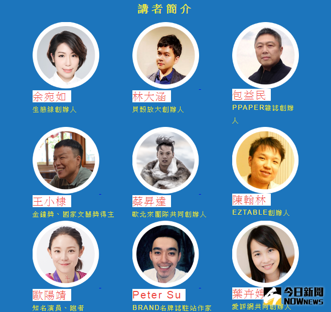 ▲中央大學學生創辦的《除了》雜誌，將於6月18日在中央大學舉辦「2016異想論壇」，以創新思考為核心，邀請11位各領域的演講者從5大主軸對話。（圖／《除了》雜誌網站）