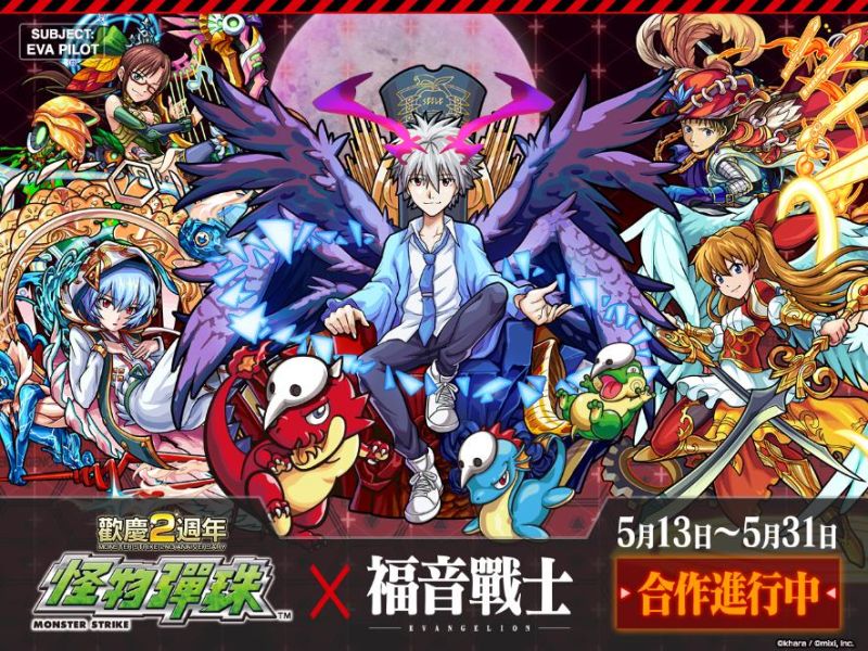 ▲在這次的第2彈合作活動中，「福音戰士」們將會裝扮成「怪物彈珠」角色全新登場！除了第1彈的合作角色也會再度登場之外，曾在第1彈合作活動中登場的「明日香&2號機」和「零＆零號機」也可以神化合體了！（圖／公關照片）