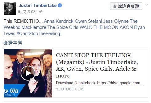 ▲ 賈斯汀（Justin Timberlake）在臉書轉貼混音影片《CAN\\'T STOP THE FEELING!》\\(Megamix\\)。（圖／翻攝自臉書）