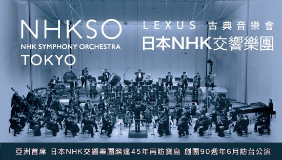 ▲日本NHK交響樂團即將來台演出。（圖／翻攝自網路）