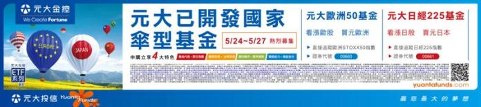 ▲元大日經225基金為日本投資最佳選擇。（圖／公關照片）