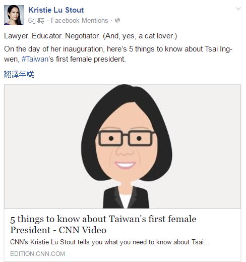 ▲CNN主播克莉絲蒂（Kristie Lu Stout）在臉書上介紹台灣首任女總統蔡英文。（圖／翻攝自Kristie Lu Stout臉書）