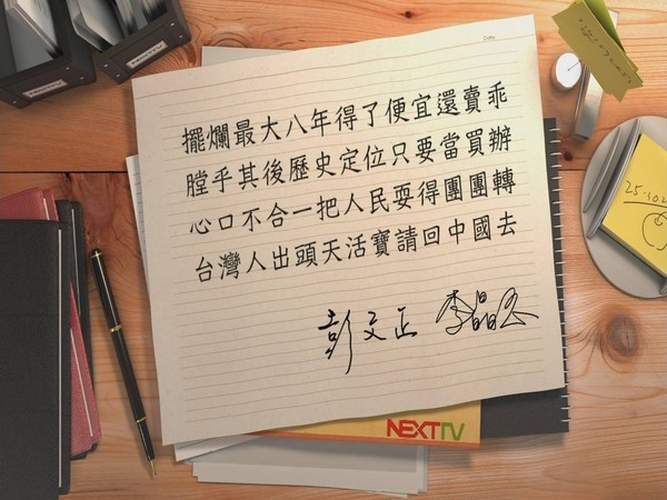 ▲馬英九卸任自嘲影片，正晶夫妻卻寫藏頭詩狠酸8字。（圖／翻攝自正晶限時批臉書）