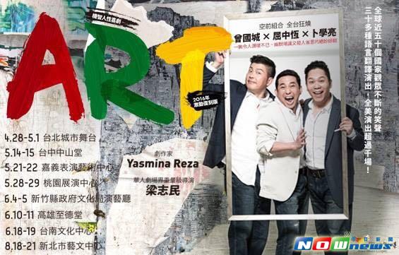 ▲ 果陀劇場機智人性喜劇ART，5月21、22日將於嘉義表演藝術中心精彩開演，民眾購票踴躍，席次所剩不多，要買要快。（圖／果陀劇場提供）