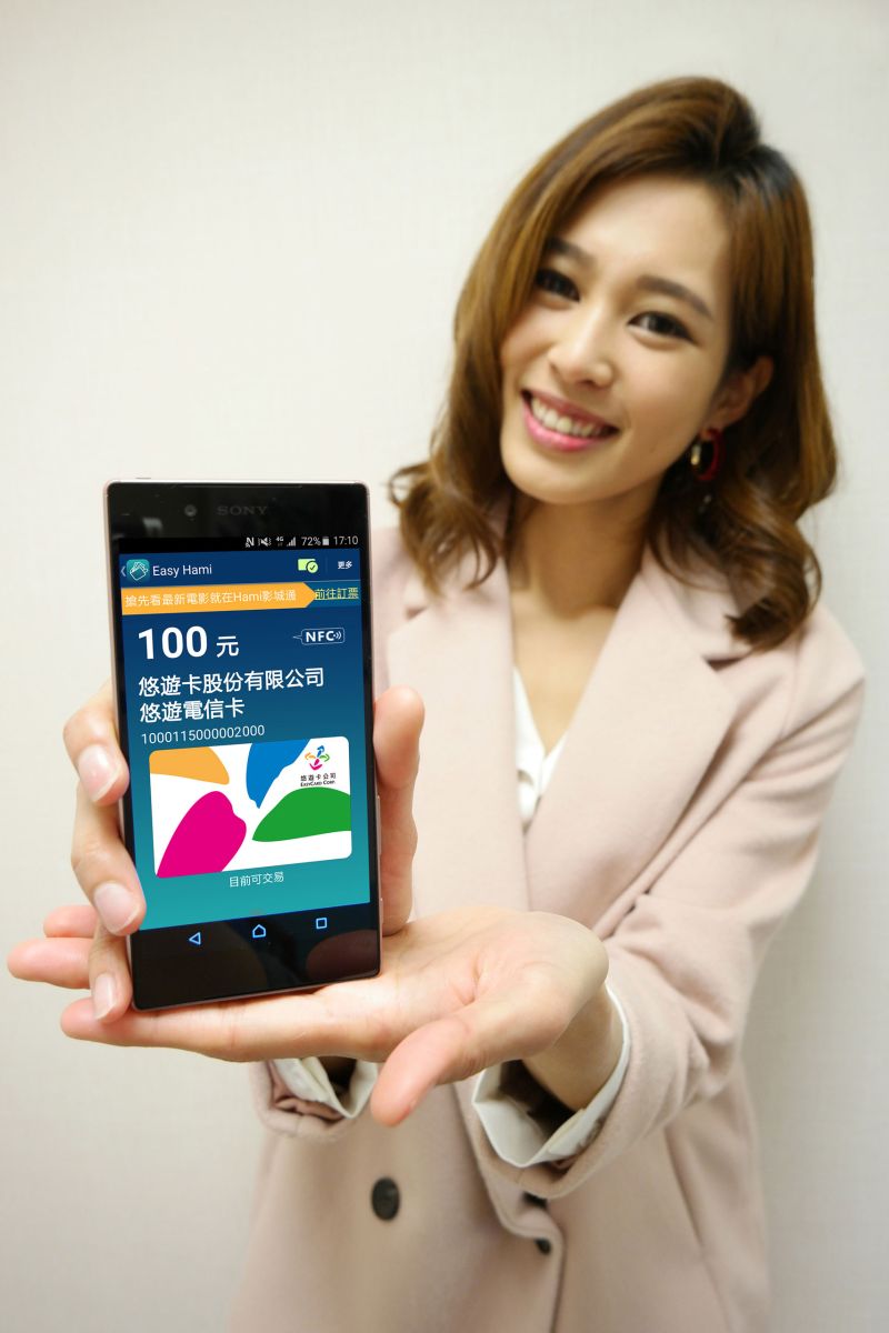 ▲中華電信Easy Hami手機錢包擴大發行NFC悠遊電信卡，3月15日前成功申辦記名式悠遊電信卡或NFC一卡通，還有機會獲得咖啡乙杯（圖／中華電信提供）