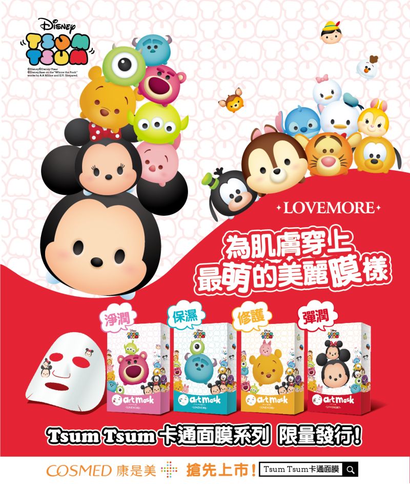 ▲《LOVEMORE》最強萌勢力登場~Tsum Tsum卡通面膜！（圖／公關照片）