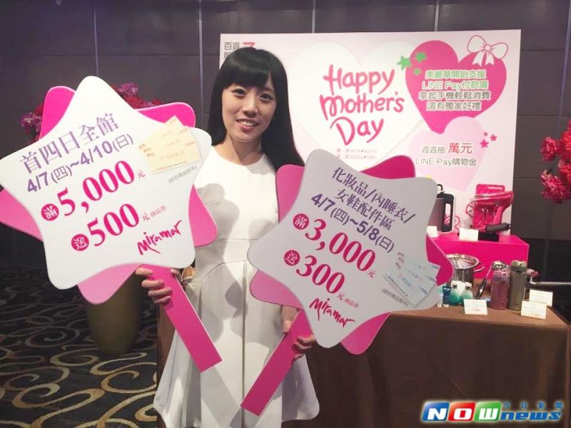 美麗華百樂園母親節檔期將自4月7日到5月8日登場，首四日全館累積滿5千送5百商品券，更特別與LINE Pay攜手合作，使用行動付款有多項好禮與優惠，預估業績可突破6.5億元。（圖／記者彭夢竺攝）