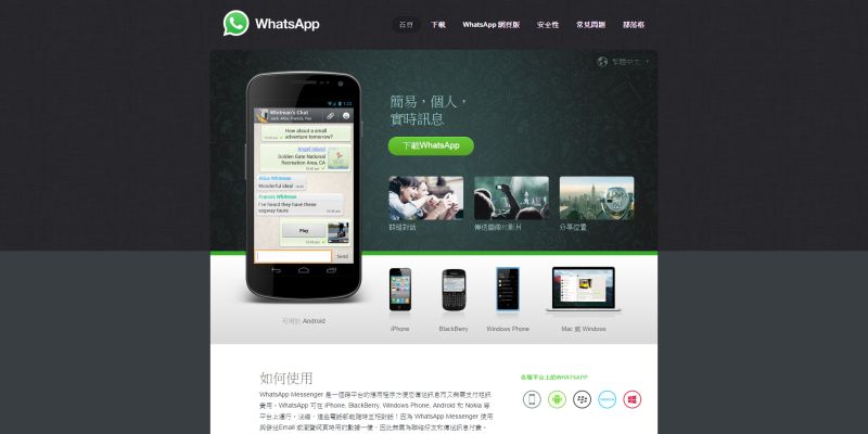 ▲WhatsAppw推出自家桌機軟體，功能與網頁版未有明顯差異。（圖／翻攝自WhatsApp網頁）