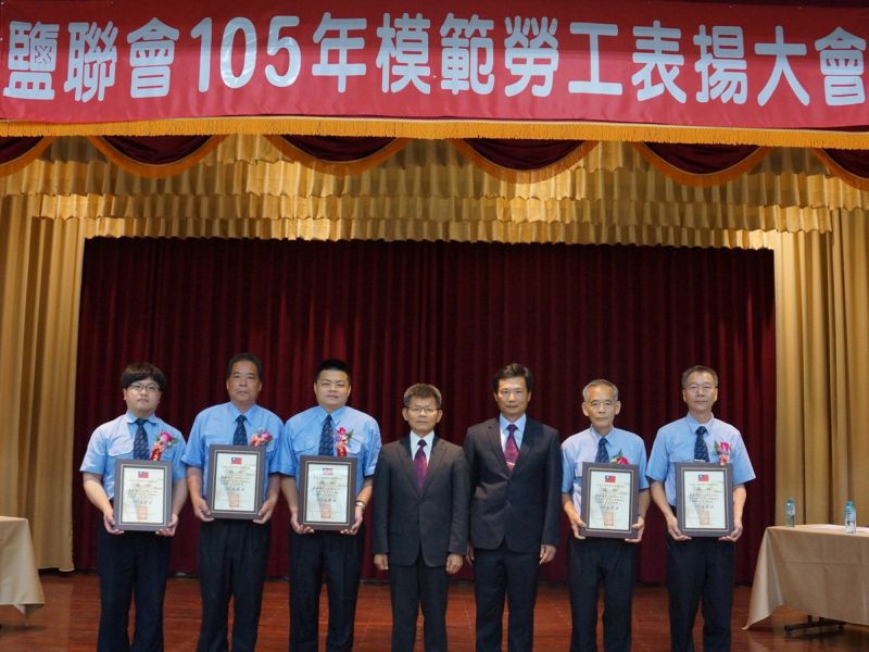 ▲台鹽董事長楊秋興(中)、鹽聯會理事長王景田(右三表揚模範勞工。。（圖／翻攝自網路）