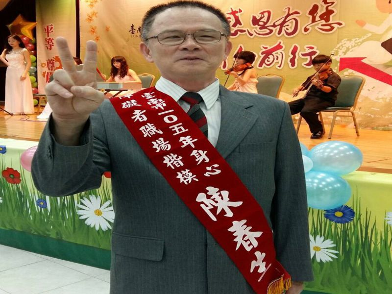 台灣首府大學休閒系碩士生陳春生，目前擔任台南市按摩業職業工會理事長，長期與台南市勞工局合作，為盲胞開拓工作機會，可說功在盲胞，而獲選為台南市身心障礙者職場楷模。