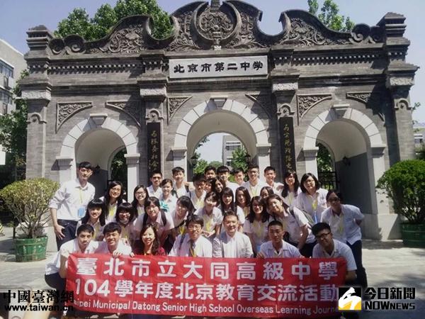 台灣中學生參訪團在北京第二中學門前合影。