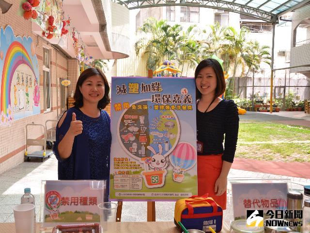 圖說：孫意惇科長(右)與吳鳳幼兒園園長共同宣導拒用免洗餐具。（圖／記者郭政隆攝影）