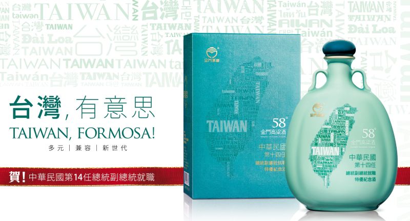 ▲新政府團隊即將在5月20日就職，金門酒廠這次依舊推出多款紀念酒，其中瓷瓶款由黑松公司獨家代理，6月1日正式上架限量販售。（圖／黑松提供）