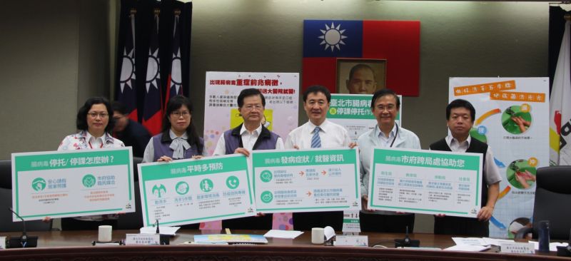 ▲腸病毒停課納入補習班，台北市衛生局、教育局、勞動局及社會局皆有停課停托配套措施。（圖／台北市衛生局提供）