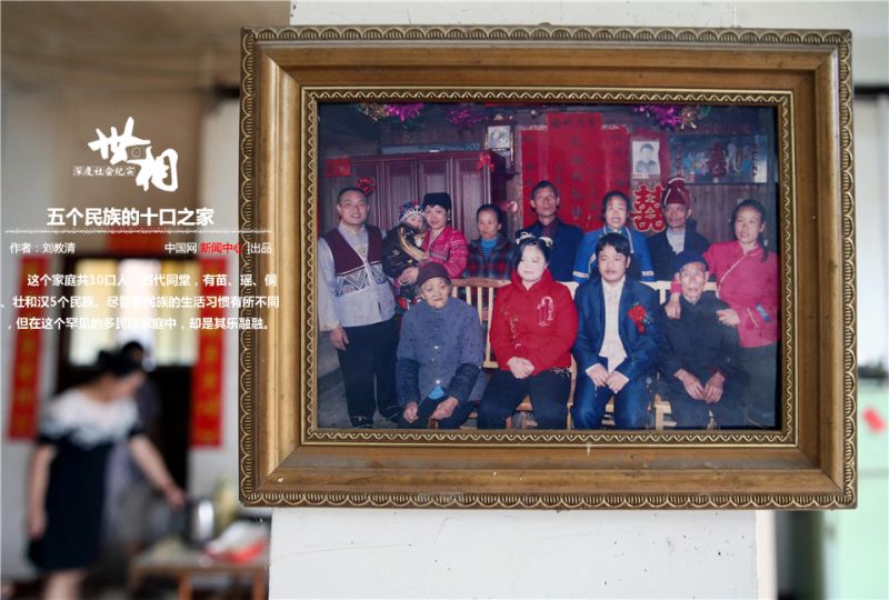 桂林十口之家有五個民族。