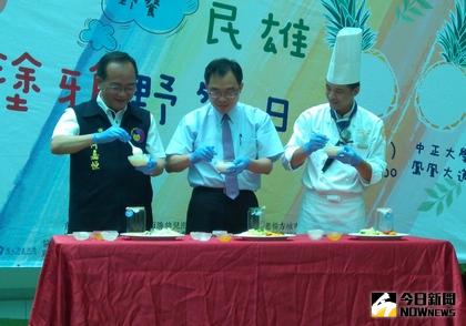「民雄塗鴉野餐日」將於21日在中正大學鳳凰大道登場，縣府秘書長張志銘及民雄鄉長何嘉恒親手做鳳梨優格沙拉宣導。