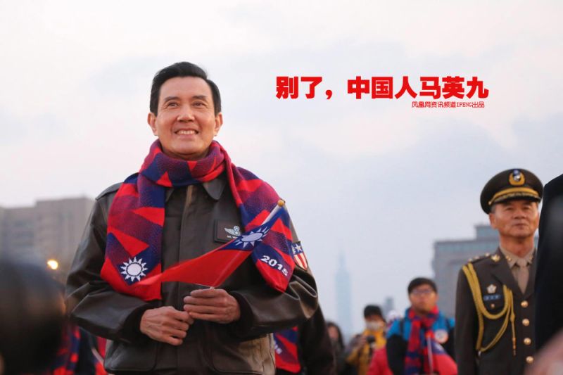 馬英九。