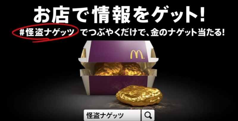 ▲日本麥當勞再掀話題，這次要送18K「黃金雞塊」。（圖／翻攝自日本麥當勞網站）