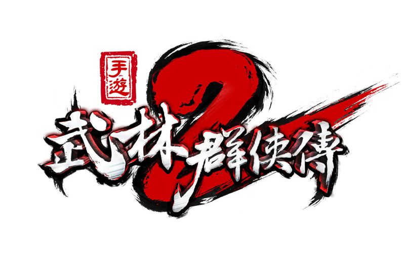 ▲《武林群俠傳2》將於6月2日進行為期5天的「起手式刪檔測試Part2」。（圖／遊戲新幹線提供）
