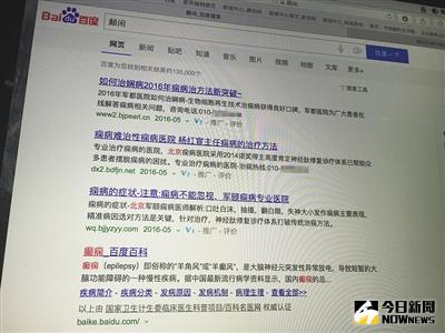 昨（2）日，記者在百度輸入錯字『顛閒』，可以搜到被列入禁止推廣的『癲癇病』（圖）。輸入『網路危機處理』可以看到推廣結果。對方稱可以刪除醫療類的帖子，但需付費。