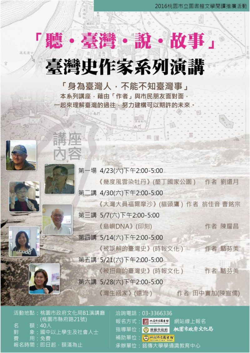 ▲5月7日下午2時到5時在桃園市政府文化局B1演講廳邀請到跨足台灣史學及醫學界的作家陳耀昌共談著作《島嶼DNA》。