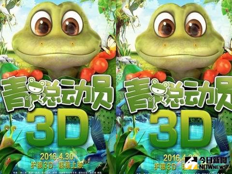 《桃蛙源記》在大陸更名為《青蛙總動員》，海報萌萌的，挺有迪士尼的Fu。（劇照。2016.05.09）