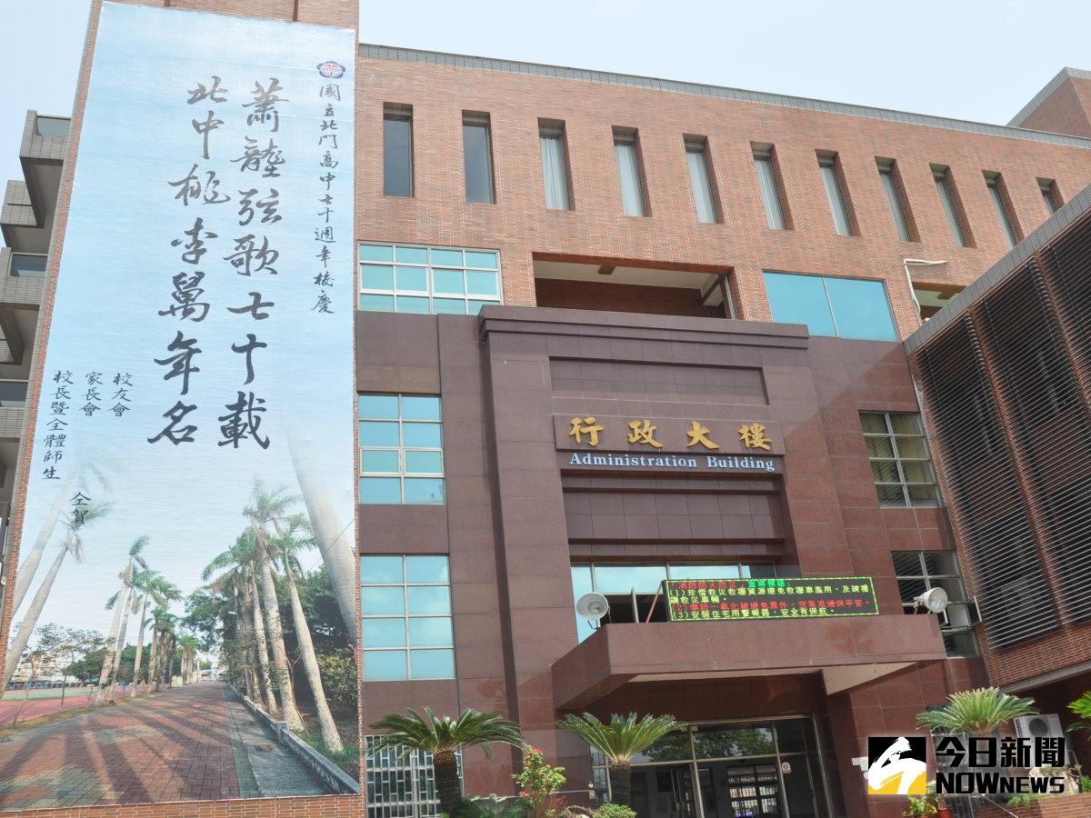 國立北門高中創校70週年校慶，主題為「蕭壟弦歌七十載，北中桃李萬年名」。