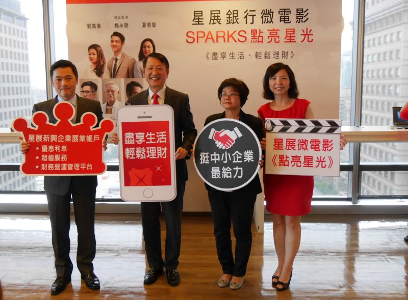 ▲星展銀行（台灣）總經理陳亮丞(左二)表示，星展銀行始終秉持著「以客為尊」的服務準則，致力於開發各項與時俱進的金融商品和服務，以協助客戶盡享生活、輕鬆理財。（圖／星展銀行提供，2016.5.4）