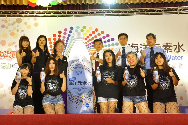 ▲全台第1支「台鹽海洋元素水」強勢發表。